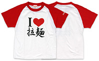 I LOVE 拉麺　Tシャツ